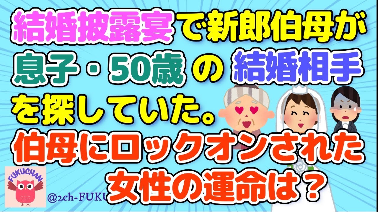【結婚式】不幸な結婚式　先生と結婚／ブーケを蹴飛ばした／酸欠になる披露宴／喪中なのに参加を強要／黒字にするための披露宴／結婚相手探し【2chスレまとめ　ゆっくり解説　聞き流し　修羅場】