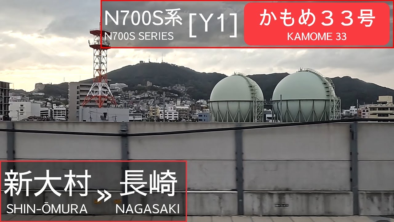 JR Kyushu N700S Series Shinkansen [Y1] - Kamome 33: Shin-Omura → Nagasaki