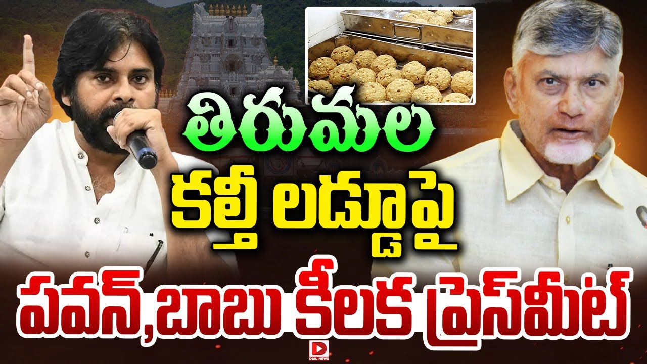 LIVE : CM Chandrababu and Deputy CM Pawan Kalyan Press Meet on YSRCP Conspiracy