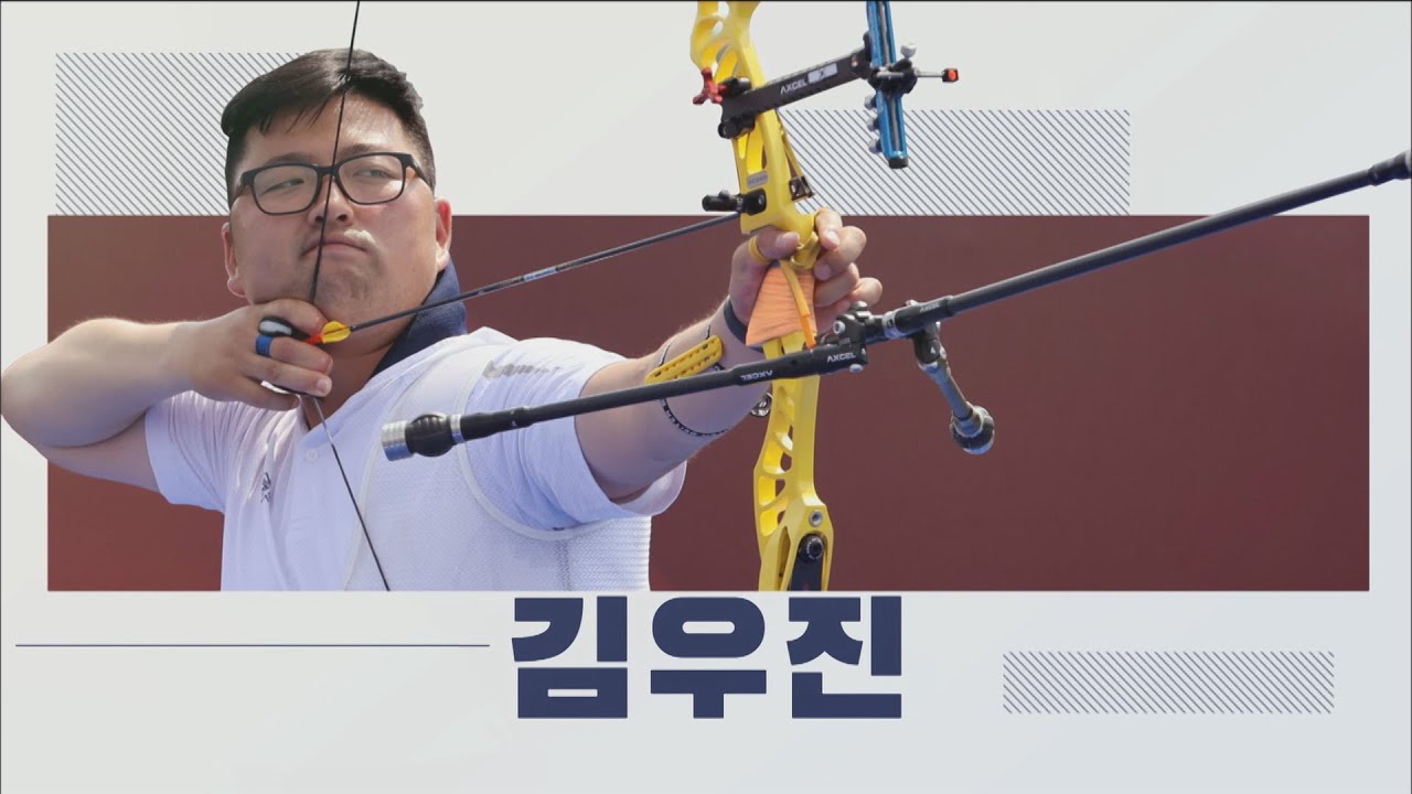 #2021 세계양궁선수권 #양궁 세계선수권 3관왕 김우진 # 남자 개인전