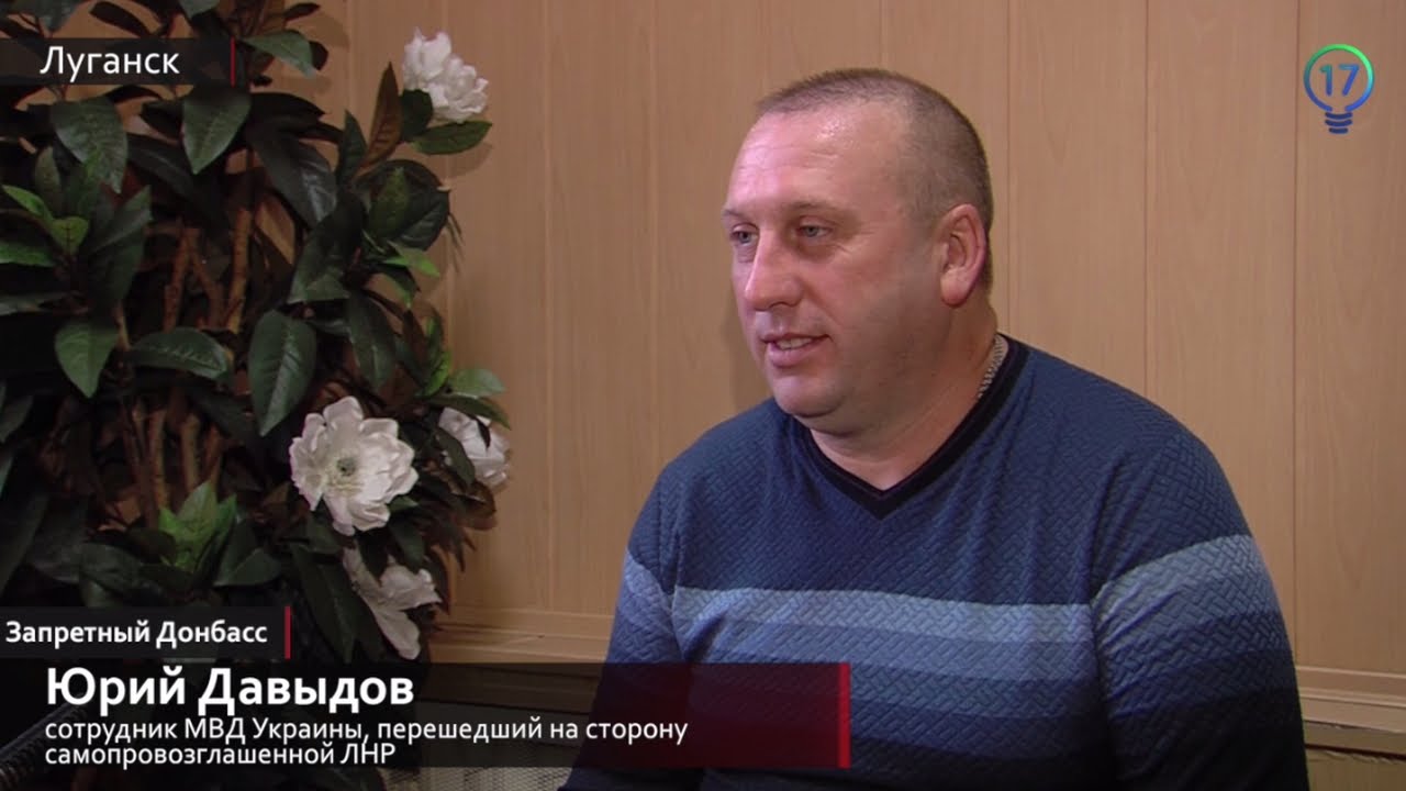 Запретный Донбасс. Сотрудник МВД стал боевиком