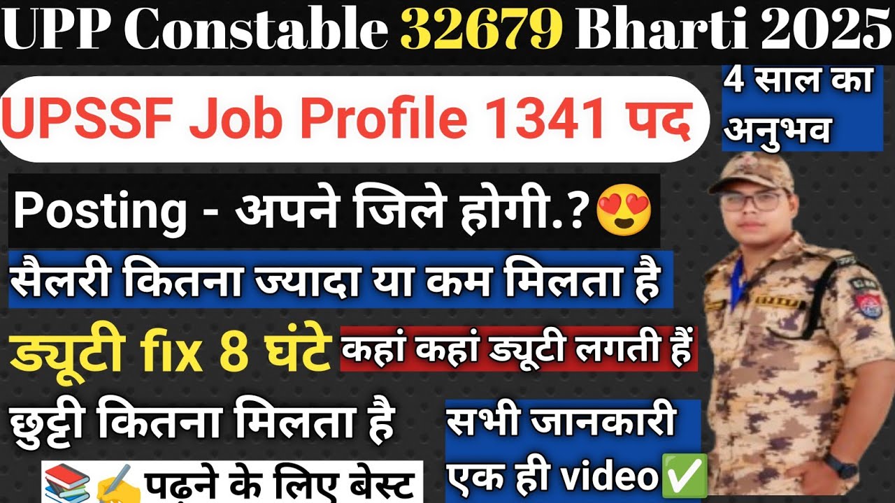 UPSSF JOB जानिए कैसी है ✅4 साल का अनुभव😍पोस्टिंग अपने जिले में नौकरी सैलरी, छुट्टी, ड्यूटी ट्रेनिंग 