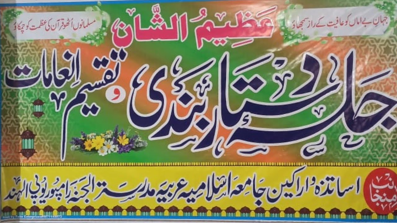 Madrasa Janna Rampur 2026 | Azeemusshan Dastar Bandi Madrasa Janna Rampur 2026