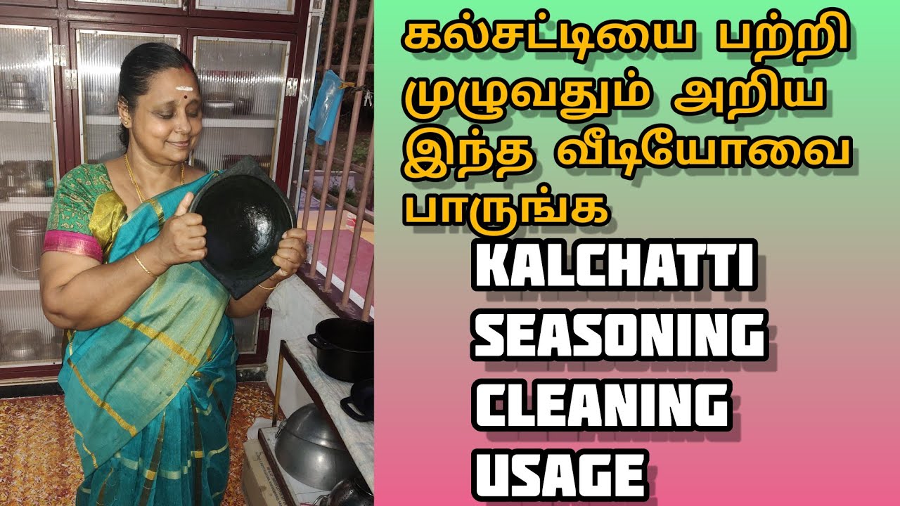 Kalchatti Seasoning, Cleaning, Usage #vlog #trending #vigneshkitchen