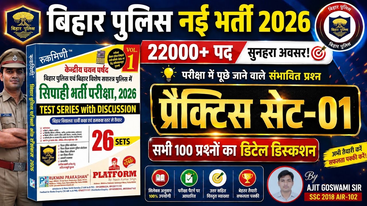 Bihar Police platform new practice set 1 discussion|Bihar Police new vecancy 2026|22000+ Post