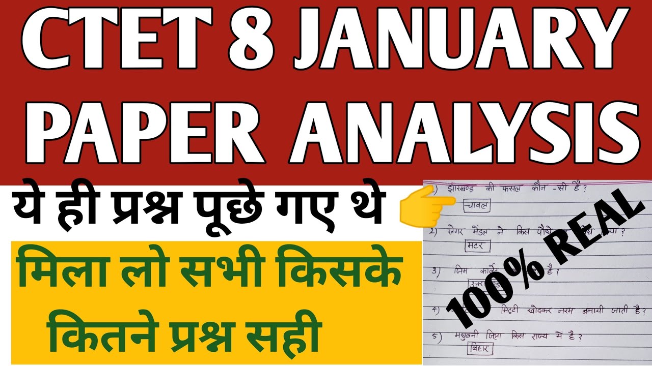 ctet 8January 2022 paper analysis/ctet 8January answer key/ctet 8January me puche gye prsn/ctet 2022