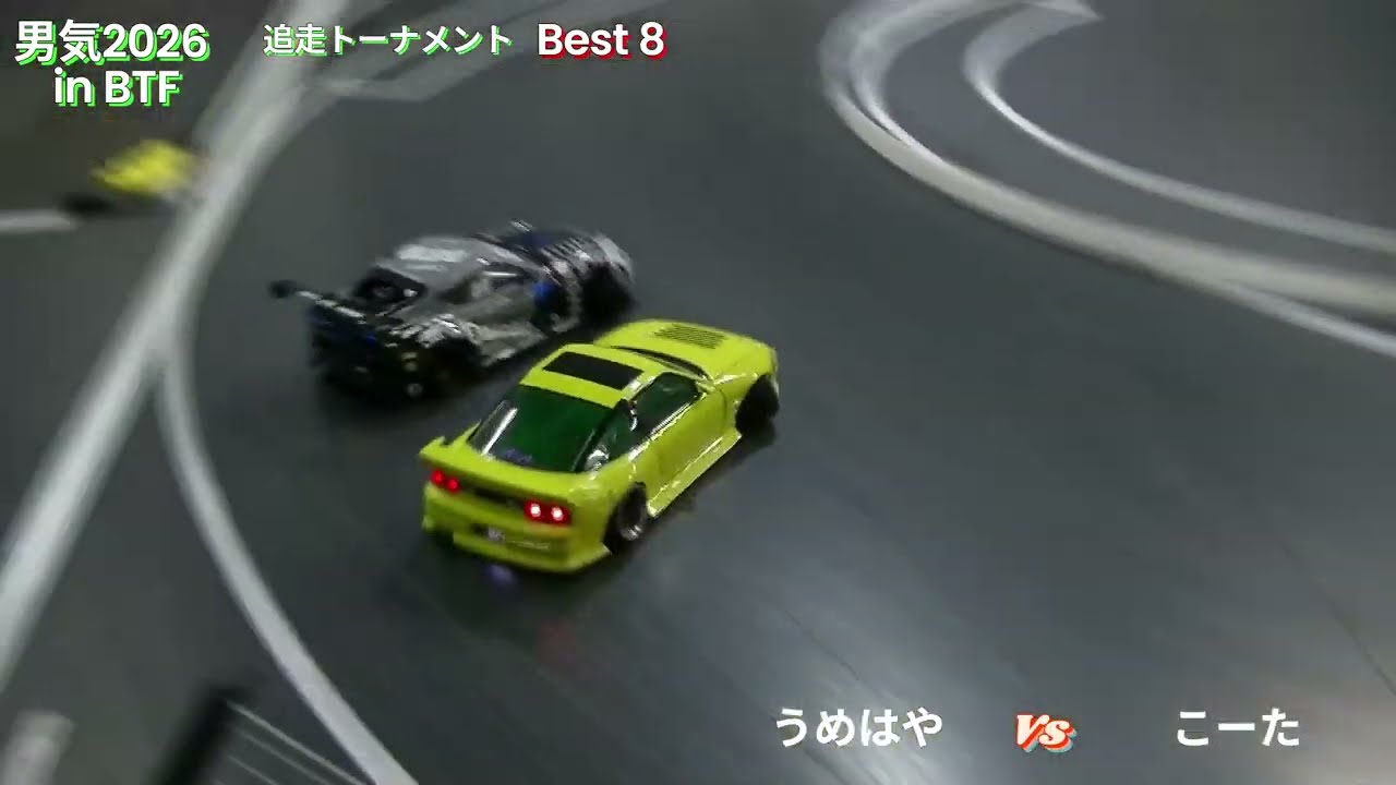 男気2026 Rd.1 BTF 追走トーナメントBest8～4