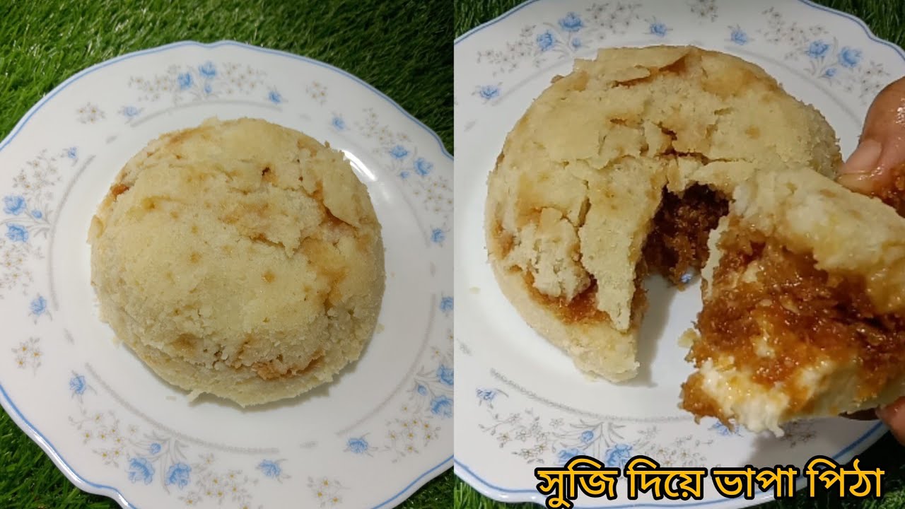 সুজি দিয়ে ভাপা পিঠা তৈরির রেসিপি | Recipe for making steamed pitha with semolina.😋