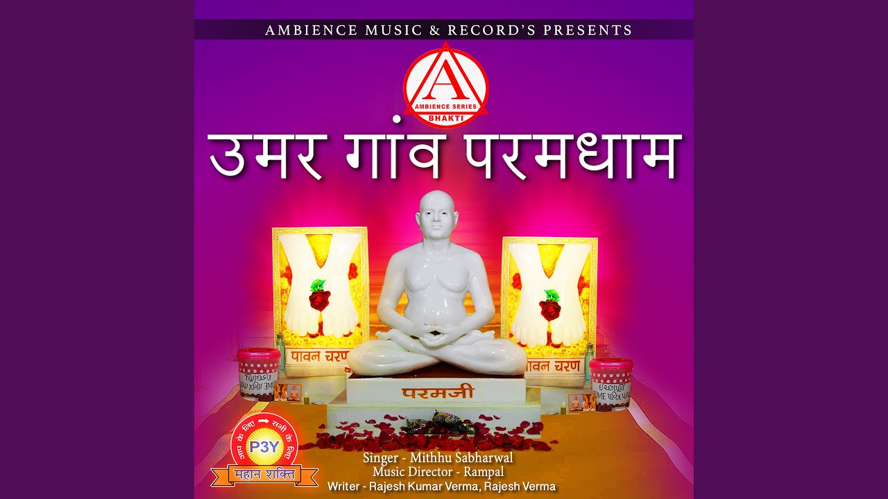 Ye Umar Gaon Paramdham Paramji (Paramji)