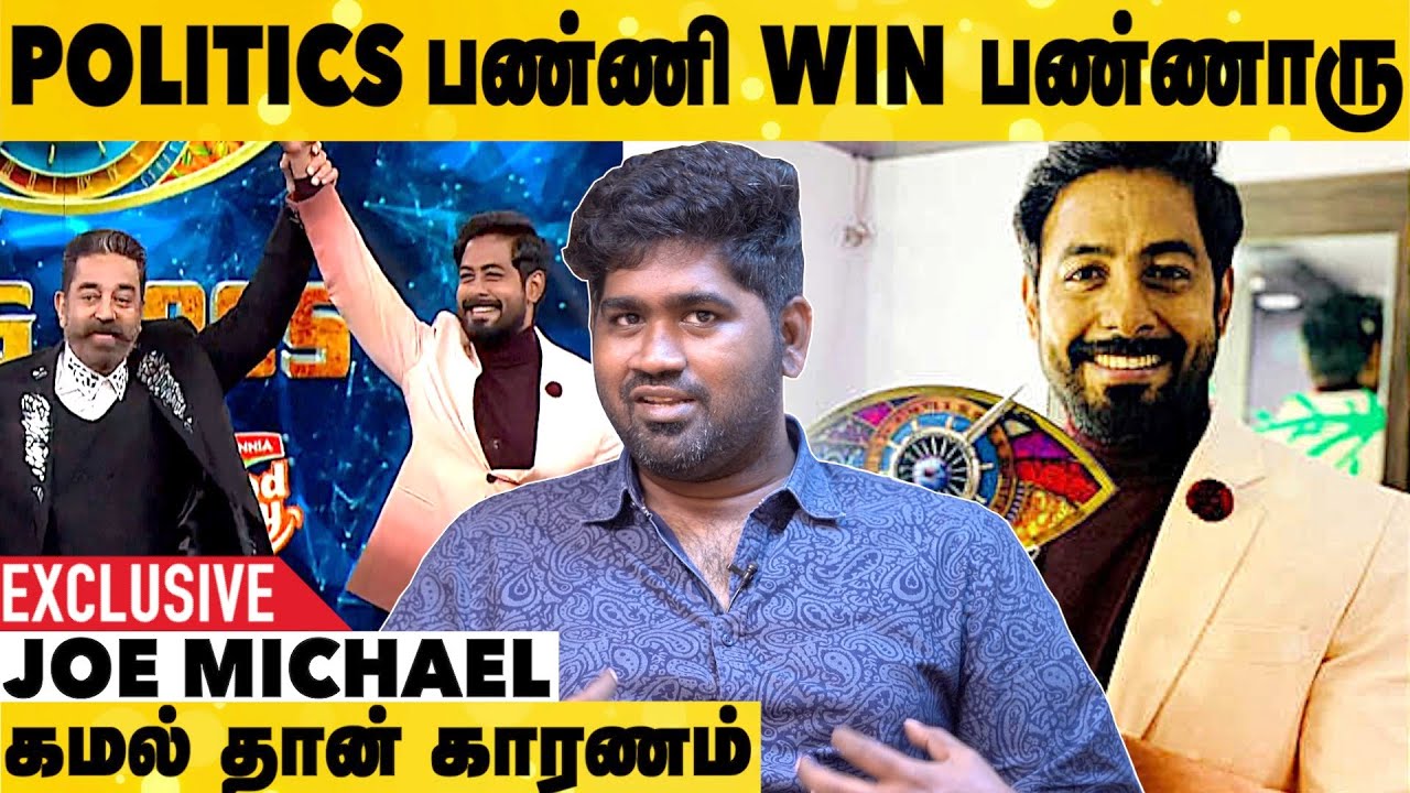 கமல் AARI-ய Use பண்ணிக்கிட்டாரு | Joe Michael Interview | Bigg Boss Season 4 | Aari | Aadhan Cinema