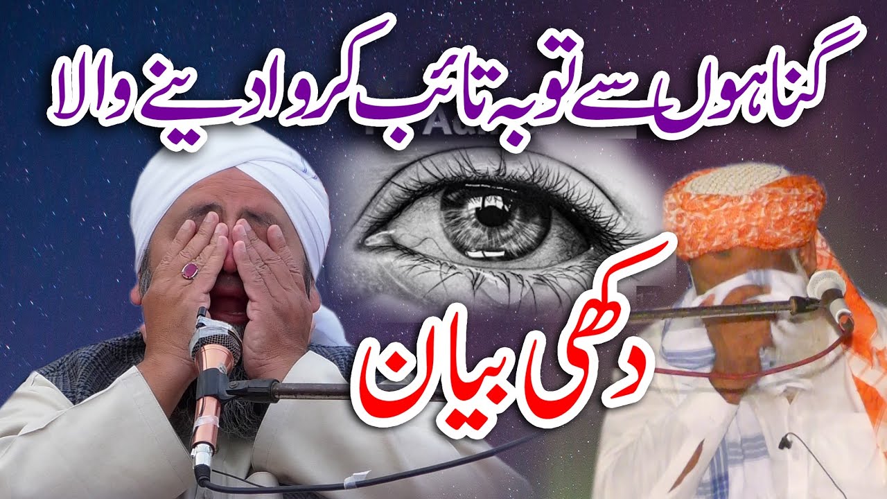 New Bayan 2026.Very Emotional New Bayan.Sad Bayan.نیو بیان 2026 ۔Hazrat Molana abdul Hanan Saddiqui 
