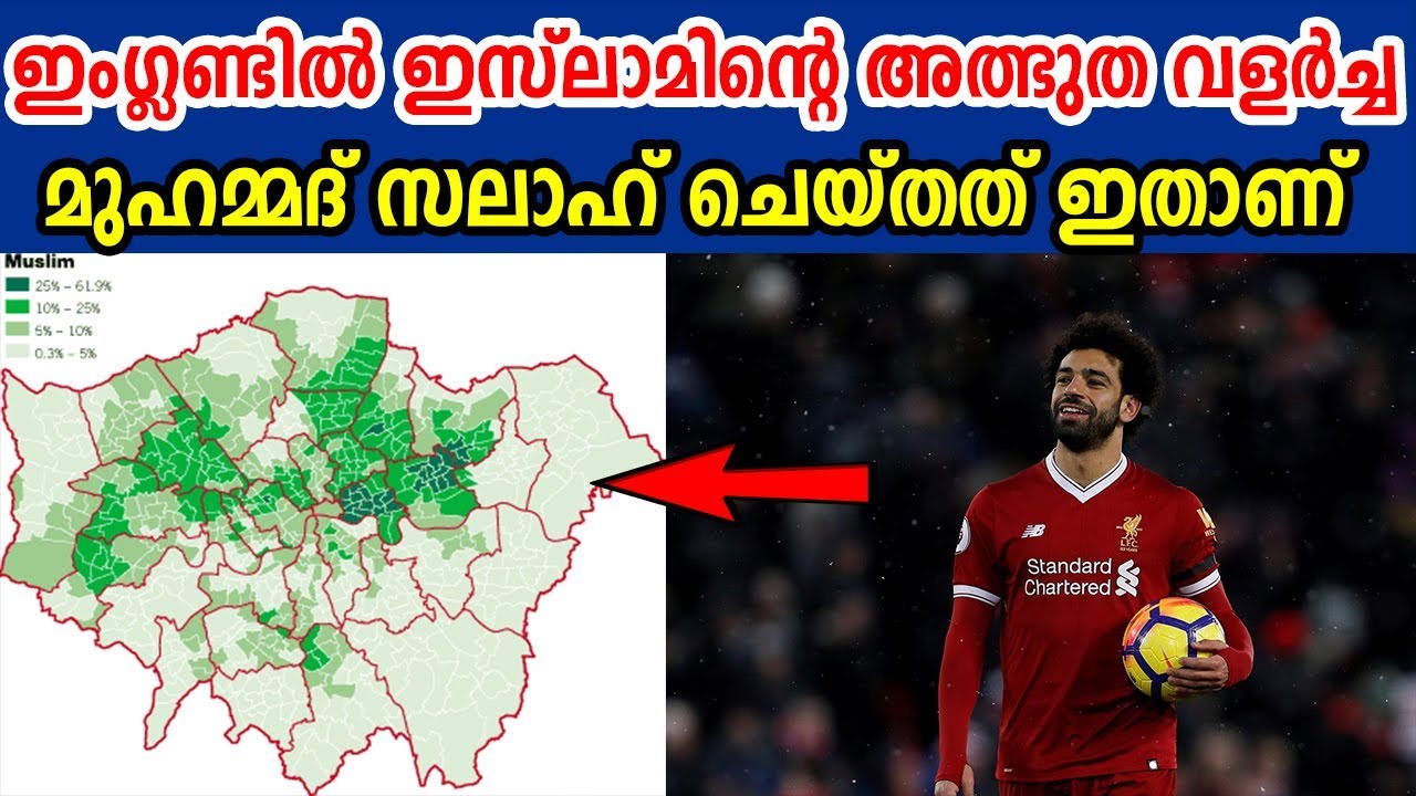 Muhammad Salah | ഇസ്ലാമിന്റെ അത്ഭുത വളർച്ച ഇംഗ്ലണ്ടിൽ കാരണമിതാണ് | marhaba media football 2019 news
