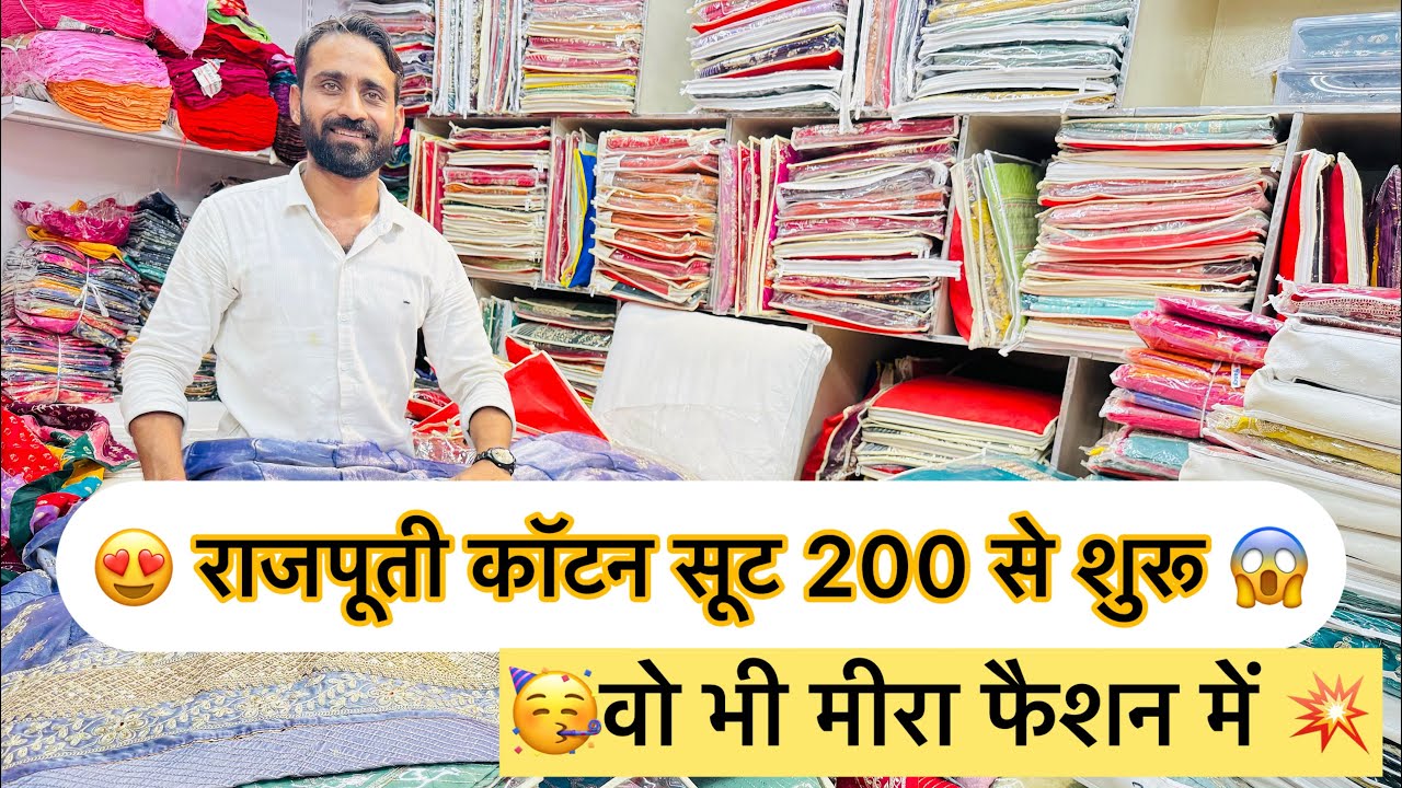 Only,, 200 से राजपूती सूट & पोशाक 😍 वो भी अपने मीरा फैशन सूरत ,,call,,9913771518 RING ROAD SURAT