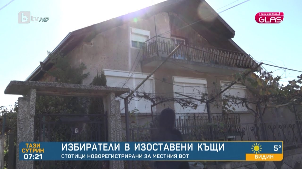 „GLAS с Тина Ивайлова“: Празни къщи, в които живеят хора само по избори