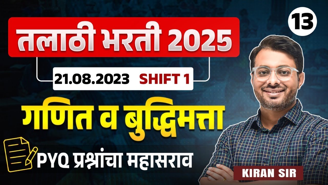Talathi Bharti 2025 | Maths & Reasoning | Paper Analysis - 2023- Shift - 1 - PYQs Analysis With Hint