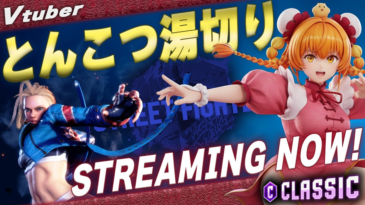 【スト６】333回Cキャミィ応援よろしくね！