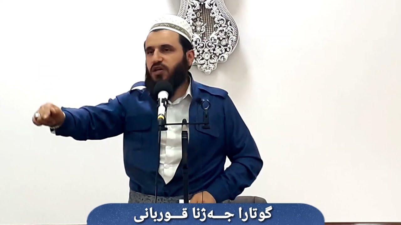 گوتارا جەژنا قوربانێ/  ملا احمد بەرواری