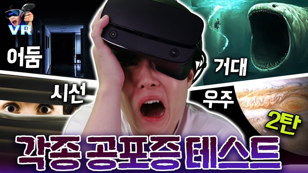 와.하.나.도.안.무.섭.다. - VR 공포시뮬레이터 - 겜브링(GGAMBRING)