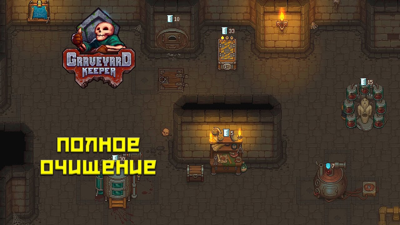 Graveyard Keeper #17 Очищаем от всех грехов!