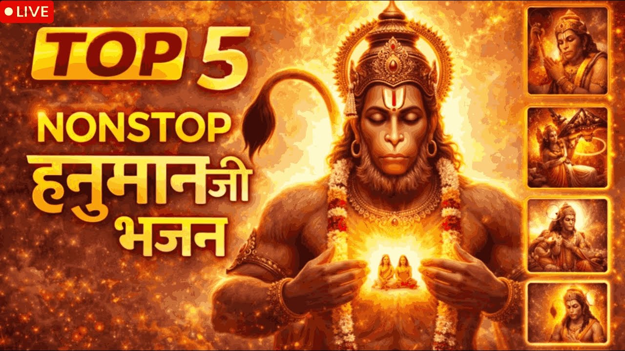 LIVE🔴हनुमान जी के सुपरहिट भजन | Hanuman Bhajan l Balaji Bhajan 2026 | New Superhit Hanuman Ji Bhajan