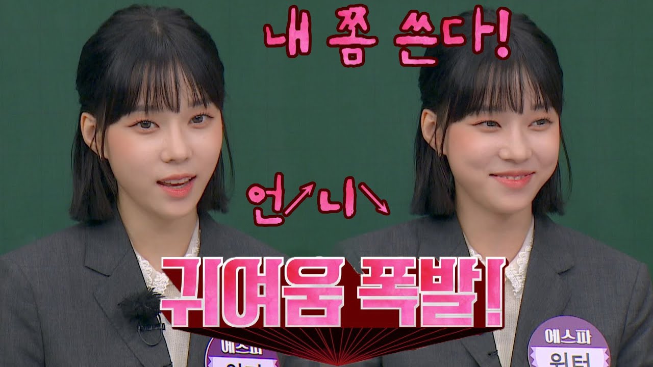 귀여움의 인간화❤️ 겨울이(WINTER)의 경상도 사투리로 힐링(๑˃̵ᴗ˂̵๑)♡ 아는 형님(Knowing bros) 303회 | JTBC 211023 방송
