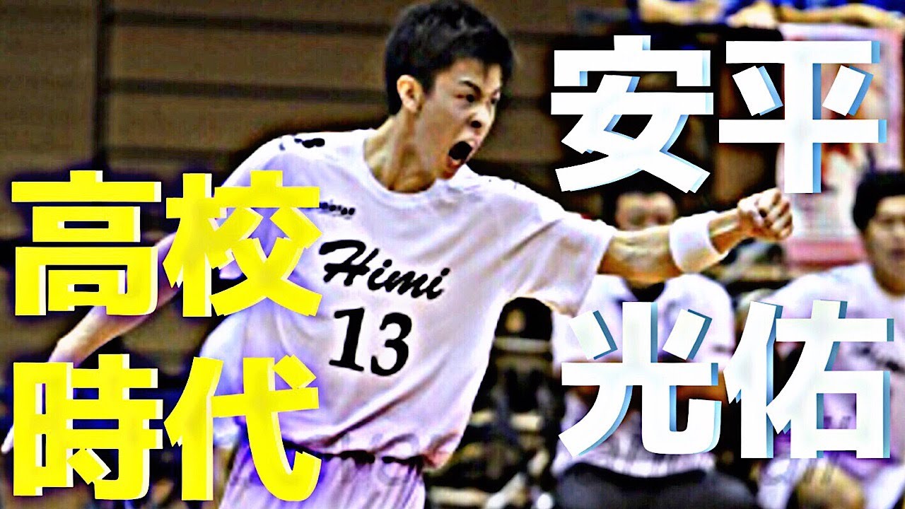 【日本人初ヨーロッパチャンピオンズリーグに出場】安平光佑『日体大』氷見高校時代①　＃ハンドボール