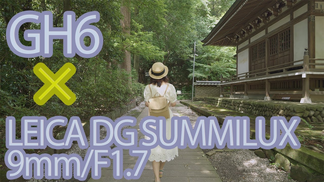 GH6×LEICA DG SUMMILUX 9mm/F1.7