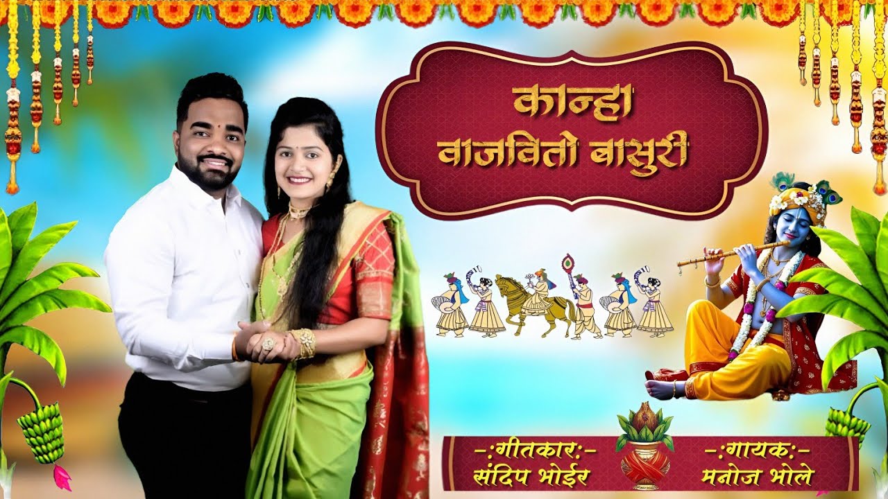 सोनू नवरी #haldigeet  #manojbhole #parmeshmalisong #sonalibhoirnewsong #shivamhatre