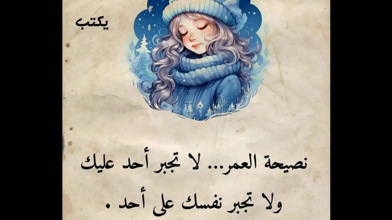 حكم واقوال عن الحياة | أجمل ماقيل عن الحياة #اقتباسات #حكمة_اليوم #حكمة #حكم