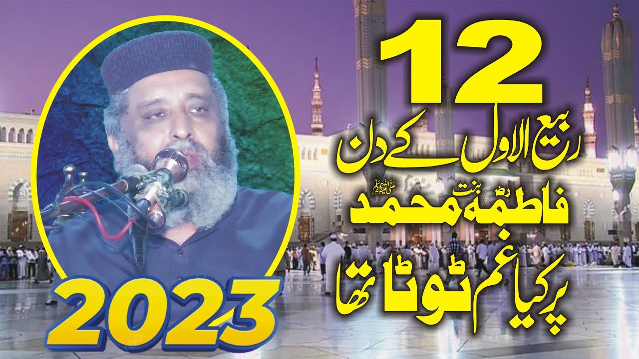 Emotional Bayan Wafat un Nabi l Syed Sabtain Shah Naqvi l Rabi Ul Awal Bayan FSD @makkahstudio947