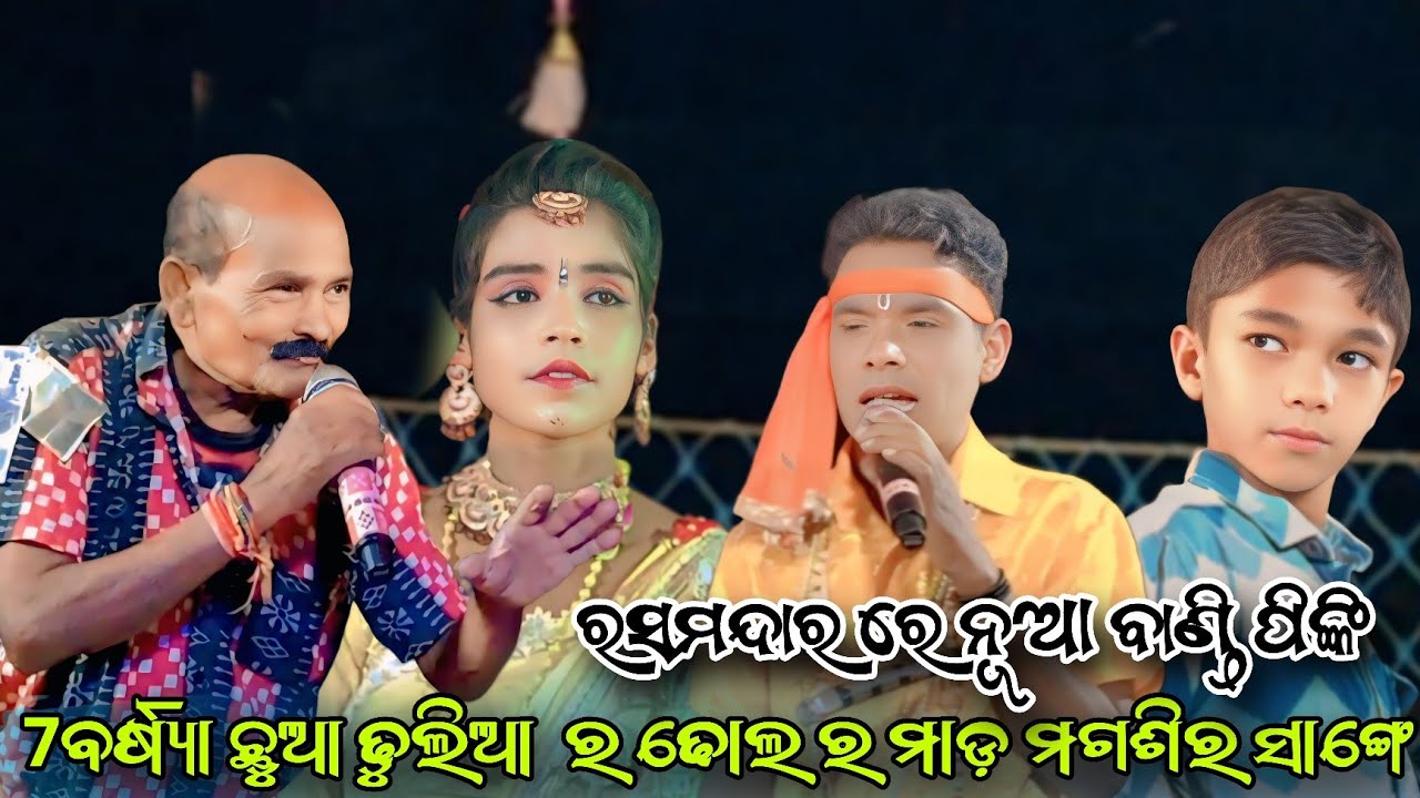 ରସମନ୍ଦାର ଟୁକେଲ ଦଣ୍ଡ ନୂତ୍ୟ//Pinki&Magsira &Sanada//Rasmandara Tukel Danda Nirtya//