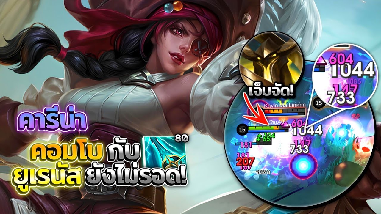Karina ไล่ล้วงฝ่ายตรงข้ามจนเล่นยาก! ยูเรนัสถึกๆยังร่วง │KARINA MOBILE LEGENDS