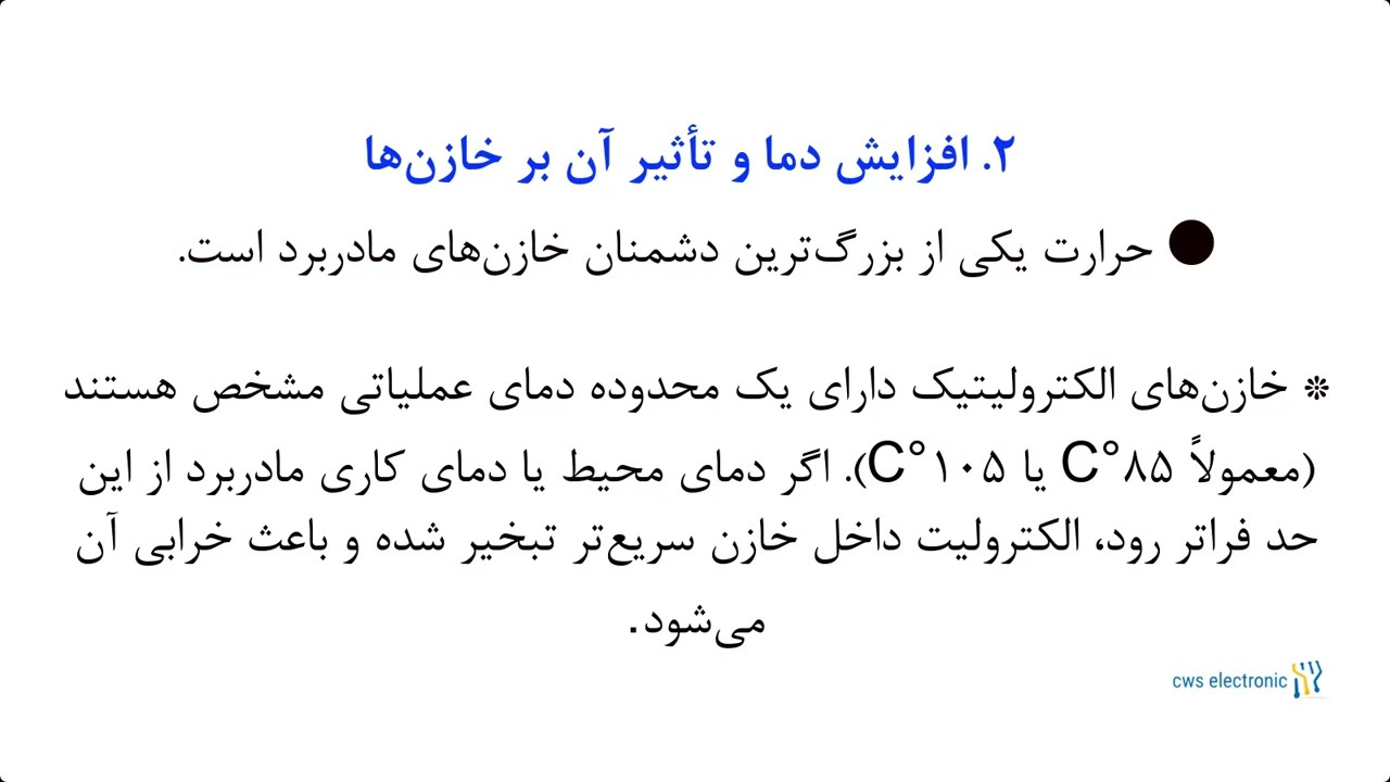 روز 32، سوال 32 | چرا خازن‌ها در مادربرد بیشتر از سایر قطعات آسیب می‌بینند؟