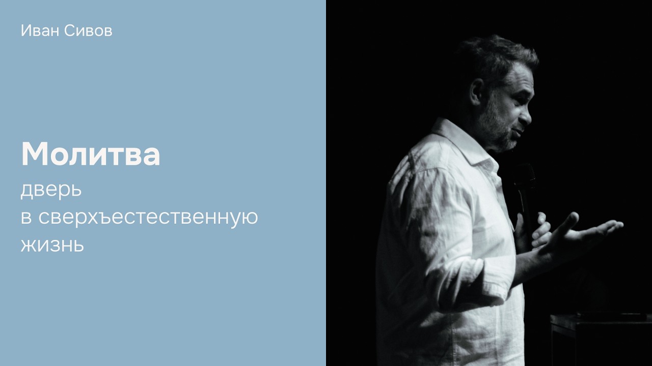 Дом Отца Бутово | Михаил Дубровский | Молитва: дверь в сверхъестественную жизнь