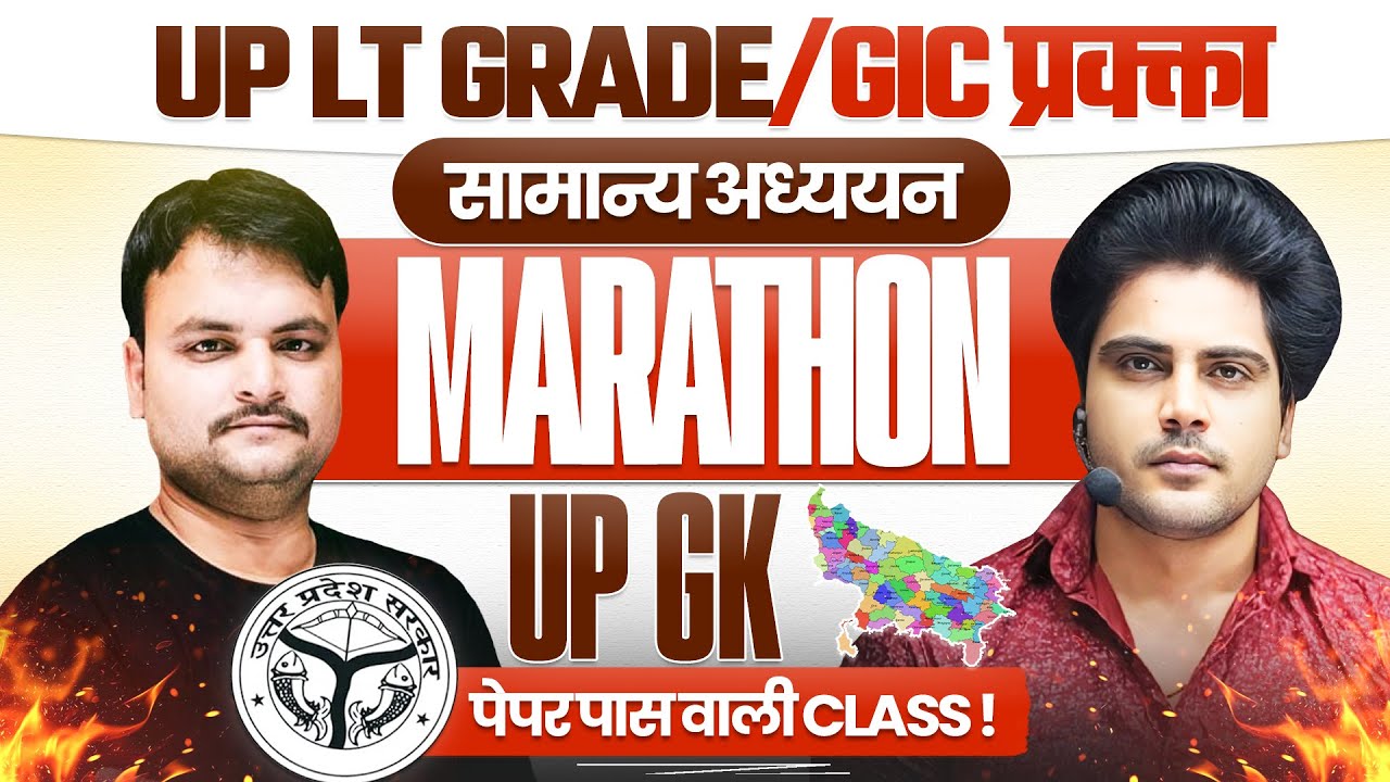 UP LT Grade / GIC प्रवक्ता सामान्य अध्ययन UP GK Marathon🔥पेपर पास वाली by Sachin Academy 11am