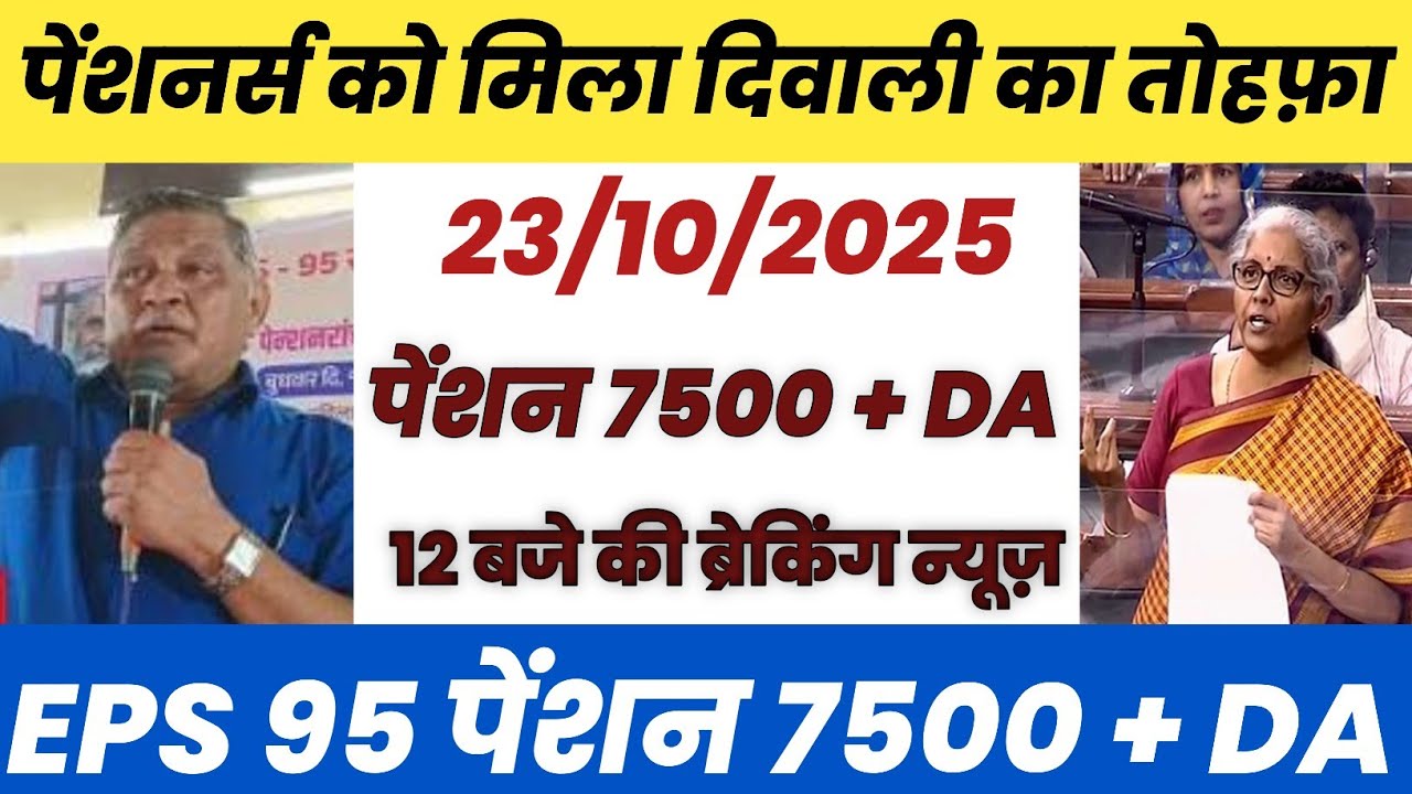 Historic Update for Central Government Employees | 58% DA & DR Hike | Pension & Arrear News 2025