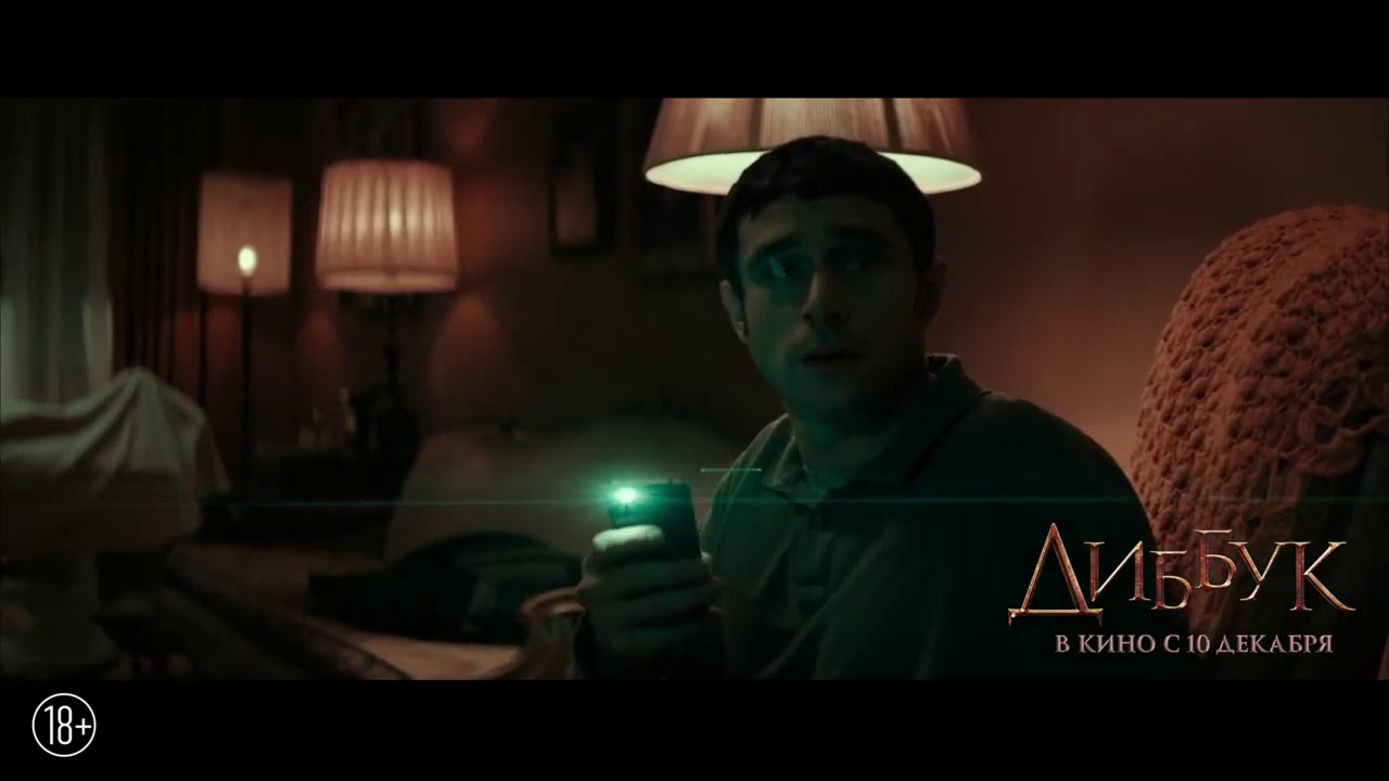 Диббук / The Vigil (2019) дублированный трейлер HD