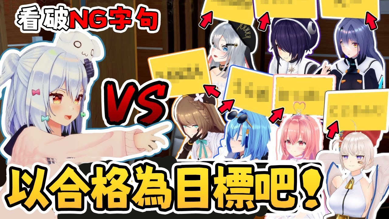 【犬山玉姬面試官】假如青桐成員來挑戰NG字句ｗｗｗ #vtuber #青桐高校中文