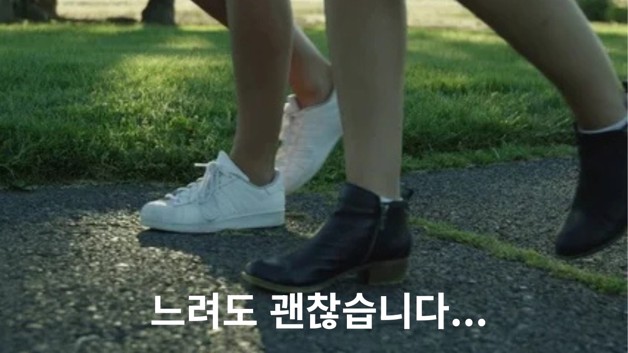 나의 속도로 걷기   Walking at My Own Pace 회복시리즈 [EP. 17]#회복시리즈#나의속도#비교하지않기#오늘한걸음#마음회복#느려도괜찮아#자기성장#슬로우리빙#힐링