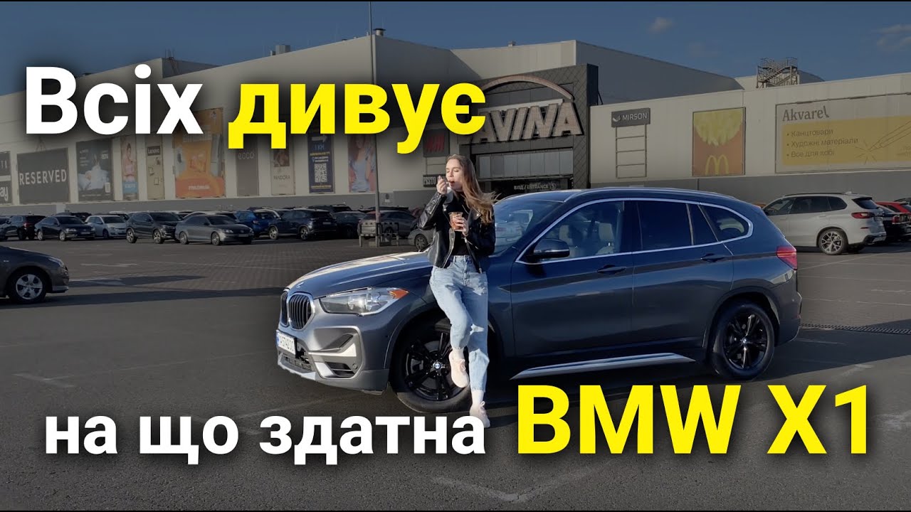 Огляд фішок BMW X1 від власника. Чим здивував кузов F48 в рестайлі.
