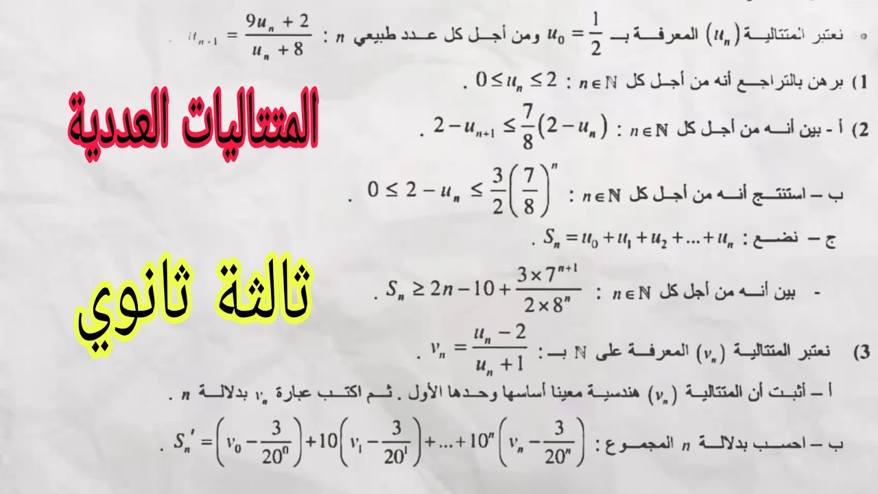 تمرين رقم 19| المتتاليات العددية | ثالثة ثانوي