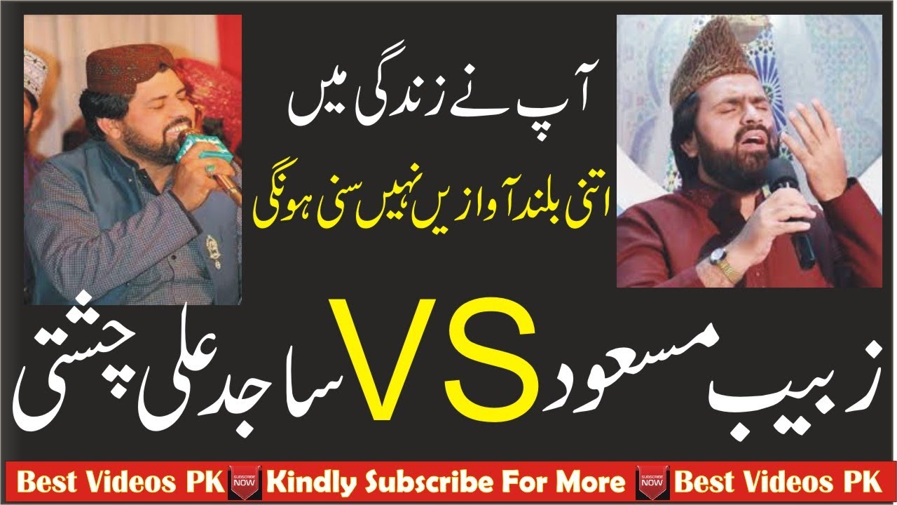 Syed Zabeeb Masood VS Sajid Ali Chishti | Who Wins? | Highest Notes Vocal Naat Khawan of the World