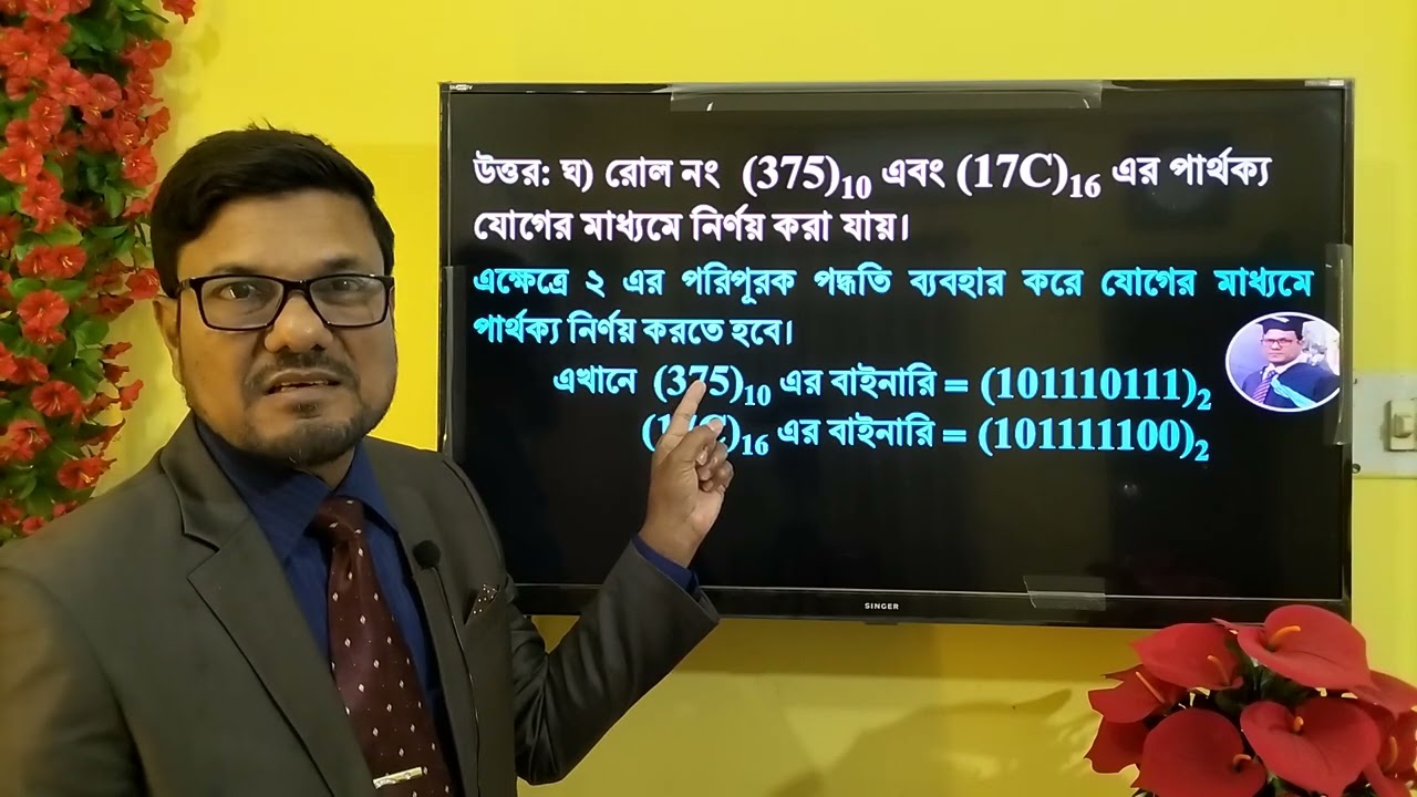 HSC ICT Chapter 3 || বরিশাল বোর্ড ২০১৯ সৃজনশীল প্রশ্নের উত্তর || Barishal board 2019 ict solution