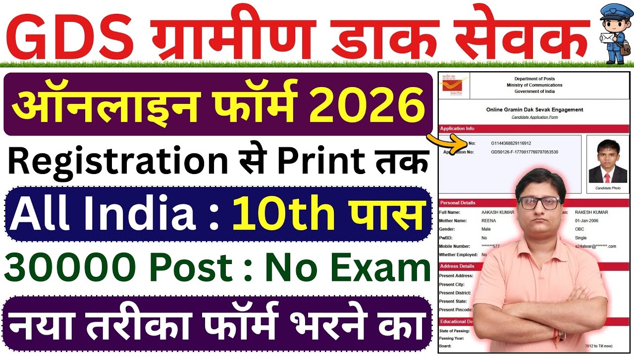 GDS Online Form Fill up 2026 ¦ GDS ka Form Kaise Bhare ¦ How to Fill GDS Form 2026 ¦ GDS Form Fillup