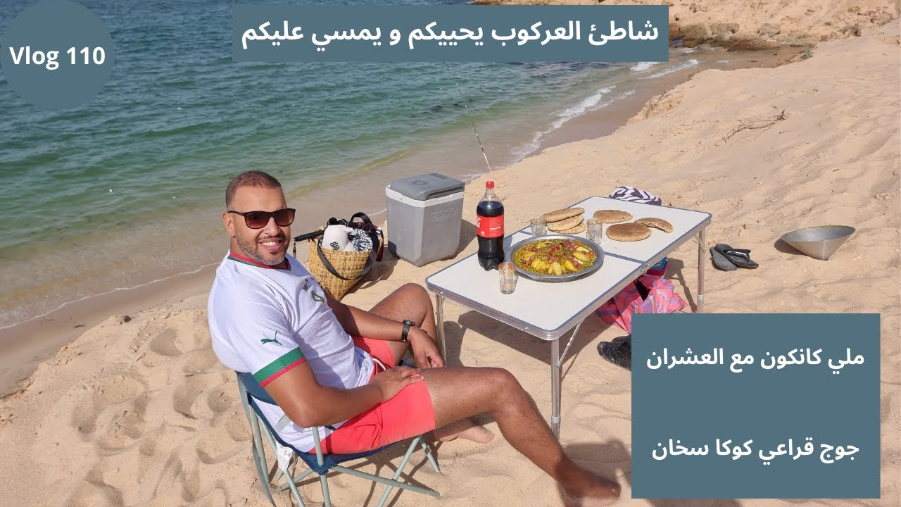 Vlog 110 - ملي كانكون مع العشران: شاطئ العركوب، كنز رباني و جرائم بشرية