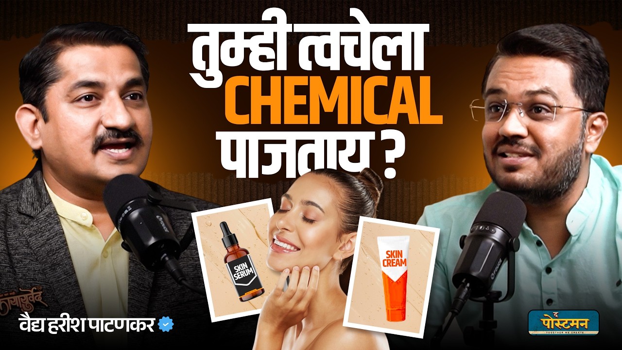 हिवाळ्यातील स्किनकेअर । Winter And Skincare | Marathi Podcast | द पोस्टमन | Dr. Harish Patankar