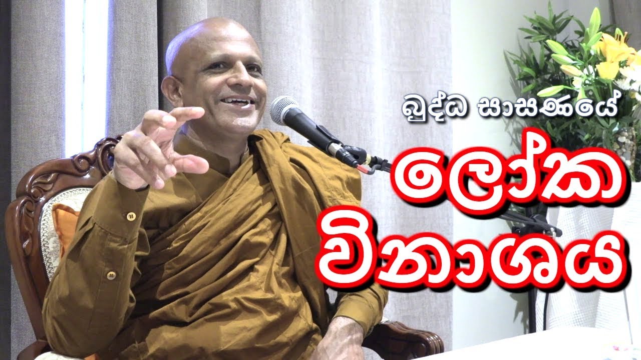 ලෝක විනාශය - [Blacktown, Sydney - Australia]