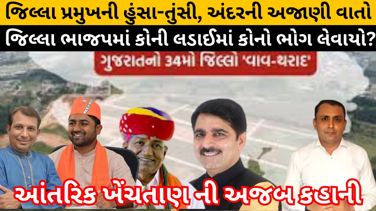 આંતરિક ખેંચતાણ ની અજબ કહાની