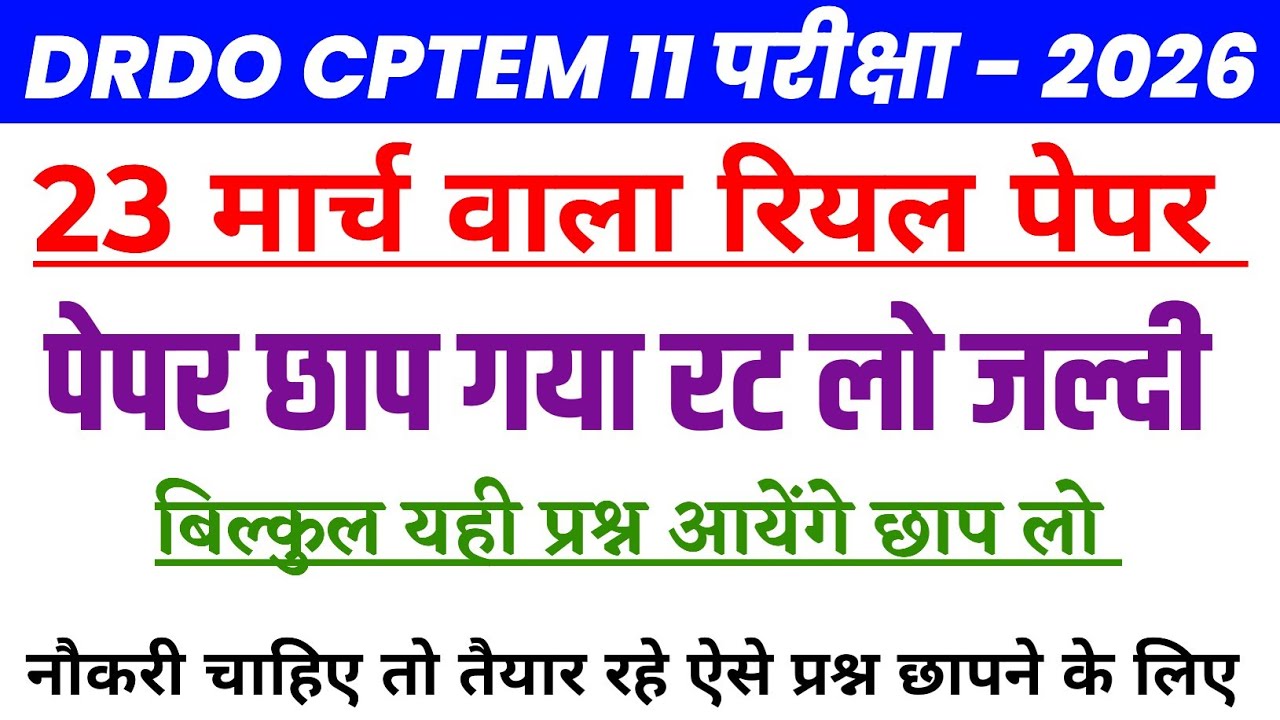 DRDO CPTEM 11 23 March analysis Question | drdo cptem previous year question  | DRDO CPTEM 2026