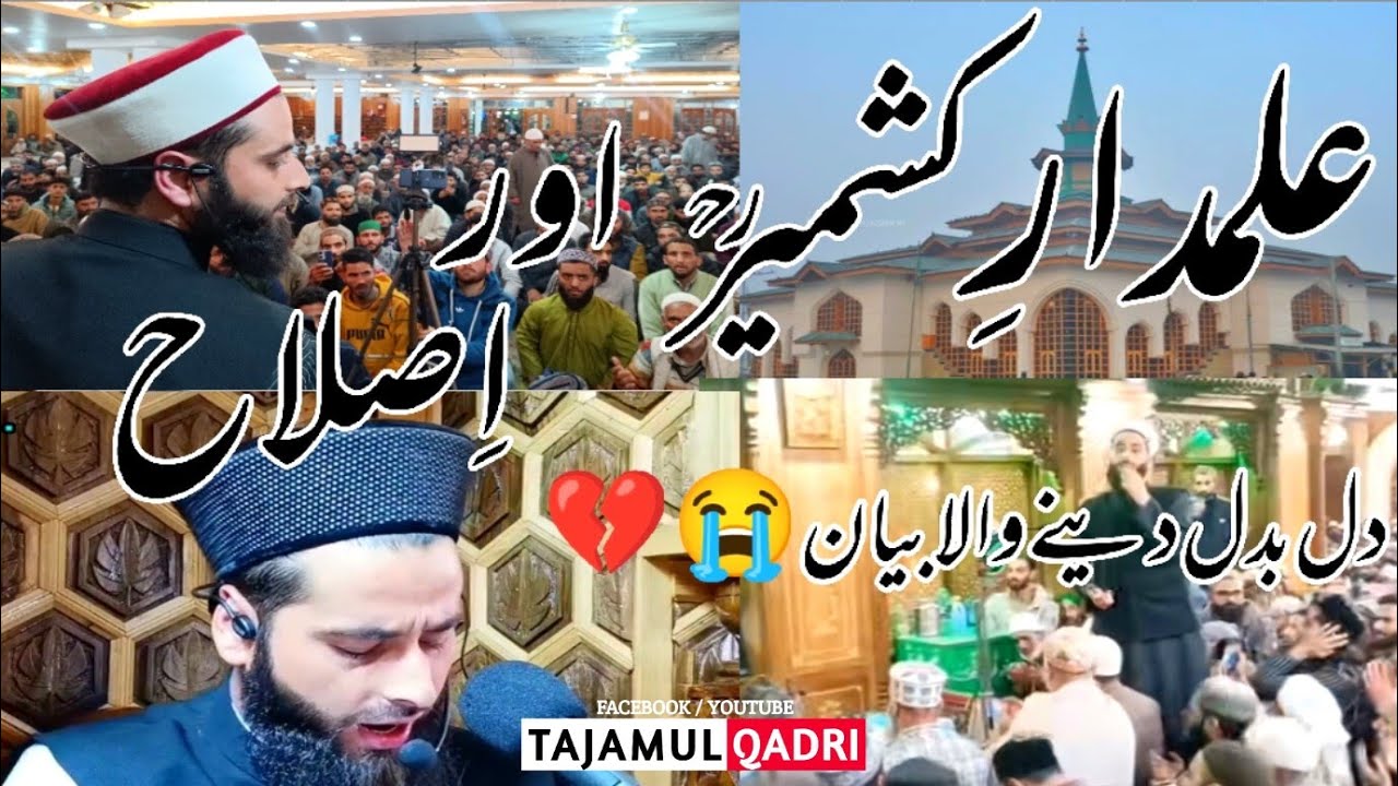 Alam dari Kashmir R.a Emotional  😭💔•||•By Tajamul Qadri sahab •||•Heart Melting Bayan.